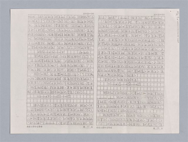 主要名稱：〈竇娥冤〉的結構分析講評記要圖檔，第14張，共23張