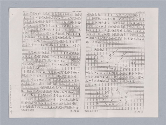 主要名稱：〈竇娥冤〉的結構分析講評記要圖檔，第15張，共23張