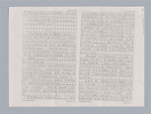 主要名稱：〈竇娥冤〉的結構分析講評記要圖檔，第16張，共23張