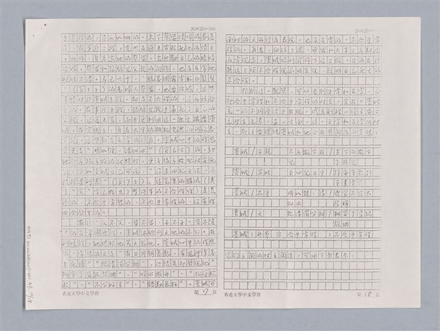 主要名稱：〈竇娥冤〉的結構分析講評記要圖檔，第17張，共23張