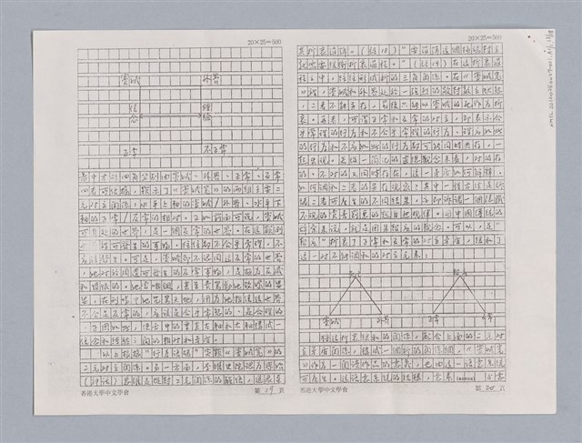 主要名稱：〈竇娥冤〉的結構分析講評記要圖檔，第18張，共23張