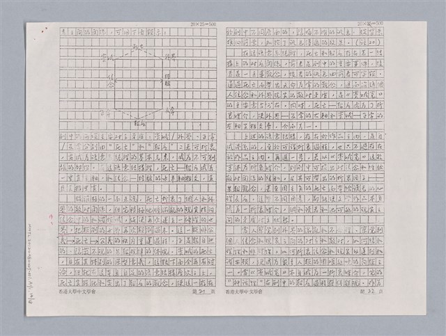 主要名稱：〈竇娥冤〉的結構分析講評記要圖檔，第19張，共23張