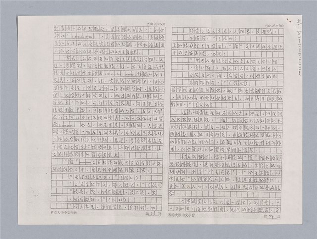 主要名稱：〈竇娥冤〉的結構分析講評記要圖檔，第20張，共23張