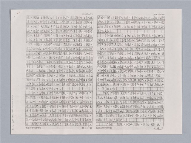 主要名稱：〈竇娥冤〉的結構分析講評記要圖檔，第21張，共23張