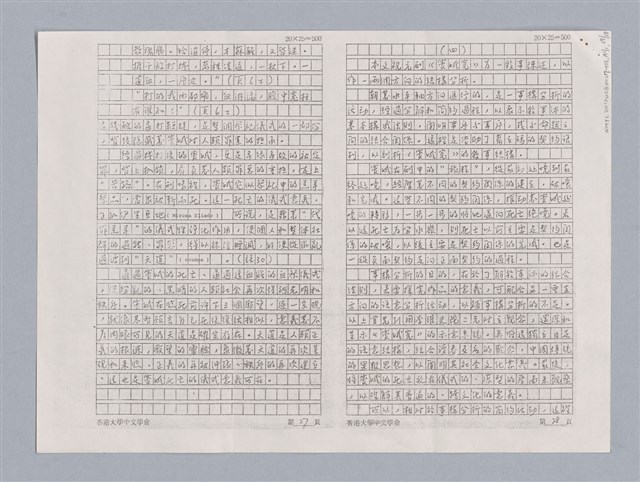 主要名稱：〈竇娥冤〉的結構分析講評記要圖檔，第22張，共23張