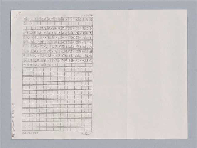 主要名稱：〈竇娥冤〉的結構分析講評記要圖檔，第23張，共23張