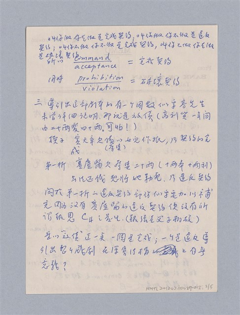 主要名稱：〈竇娥冤〉的結構分析講評稿圖檔，第3張，共30張