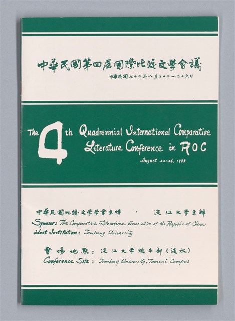 主要名稱：〈竇娥冤〉的結構分析講評稿圖檔，第7張，共30張