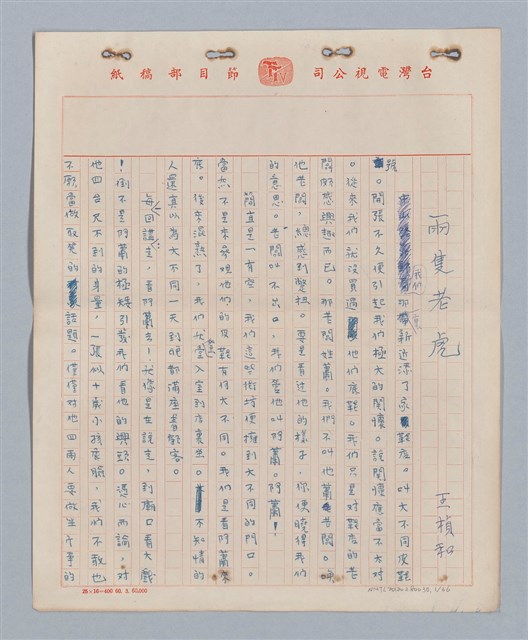 主要名稱：兩隻老虎(複寫稿)圖檔，第2張，共37張