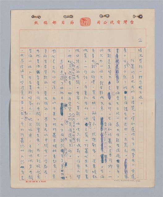 主要名稱：兩隻老虎(複寫稿)圖檔，第3張，共37張