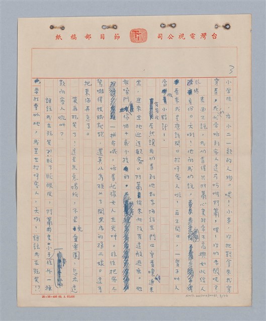 主要名稱：兩隻老虎(複寫稿)圖檔，第4張，共37張