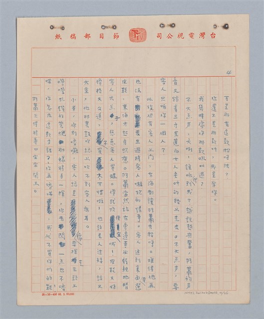 主要名稱：兩隻老虎(複寫稿)圖檔，第5張，共37張