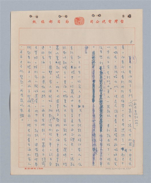 主要名稱：兩隻老虎(複寫稿)圖檔，第6張，共37張