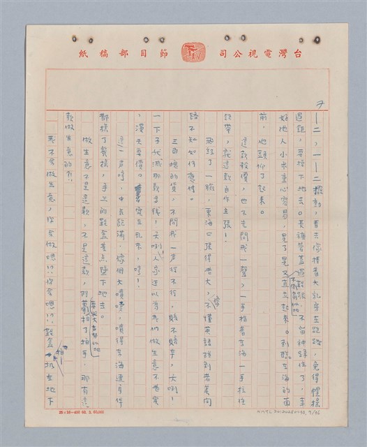 主要名稱：兩隻老虎(複寫稿)圖檔，第8張，共37張