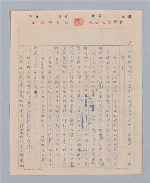 主要名稱：兩隻老虎(複寫稿)圖檔，第9張，共37張