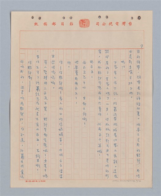 主要名稱：兩隻老虎(複寫稿)圖檔，第10張，共37張