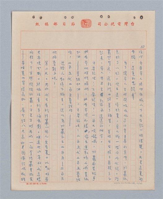 主要名稱：兩隻老虎(複寫稿)圖檔，第11張，共37張