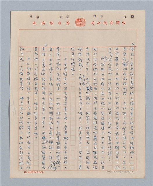 主要名稱：兩隻老虎(複寫稿)圖檔，第12張，共37張