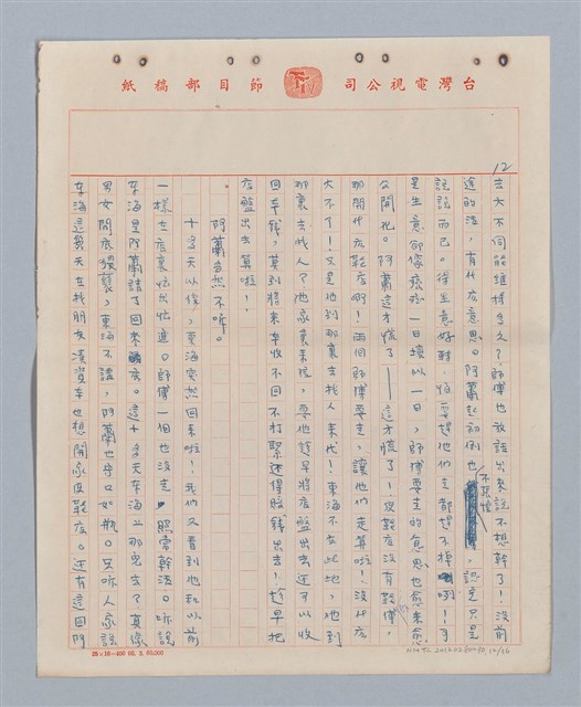 主要名稱：兩隻老虎(複寫稿)圖檔，第13張，共37張