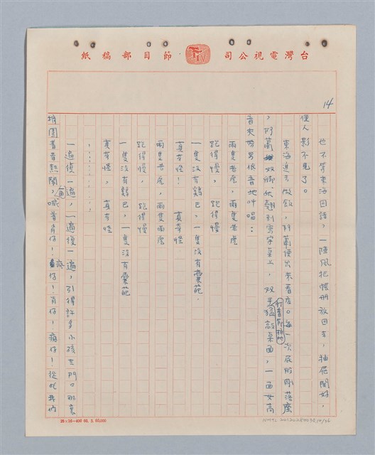 主要名稱：兩隻老虎(複寫稿)圖檔，第15張，共37張