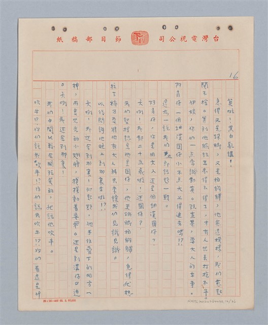 主要名稱：兩隻老虎(複寫稿)圖檔，第17張，共37張