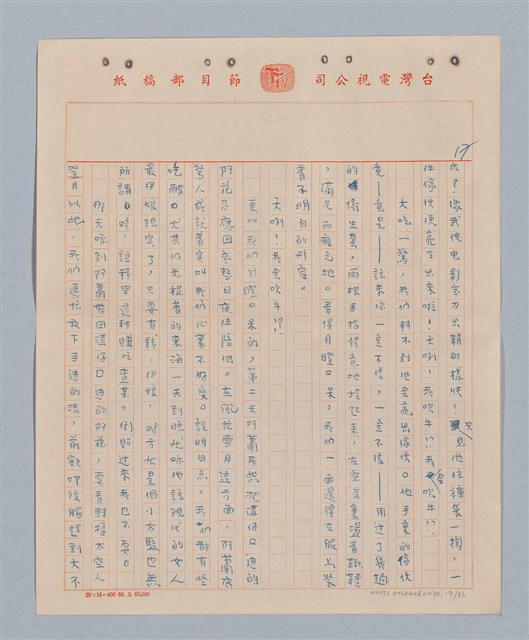 主要名稱：兩隻老虎(複寫稿)圖檔，第18張，共37張