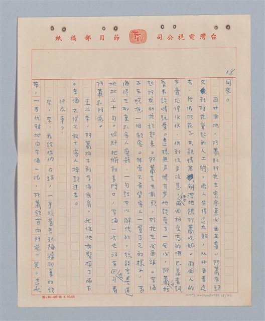 主要名稱：兩隻老虎(複寫稿)圖檔，第19張，共37張