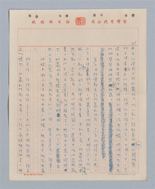 主要名稱：兩隻老虎(複寫稿)圖檔，第22張，共37張