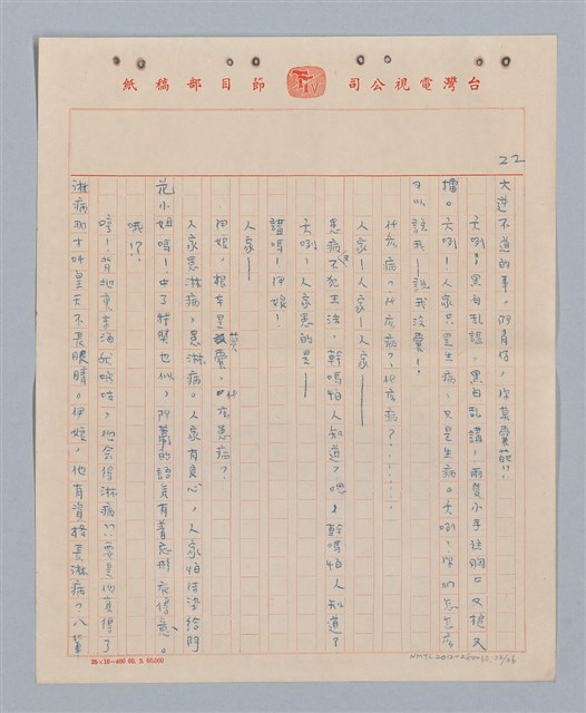 主要名稱：兩隻老虎(複寫稿)圖檔，第23張，共37張