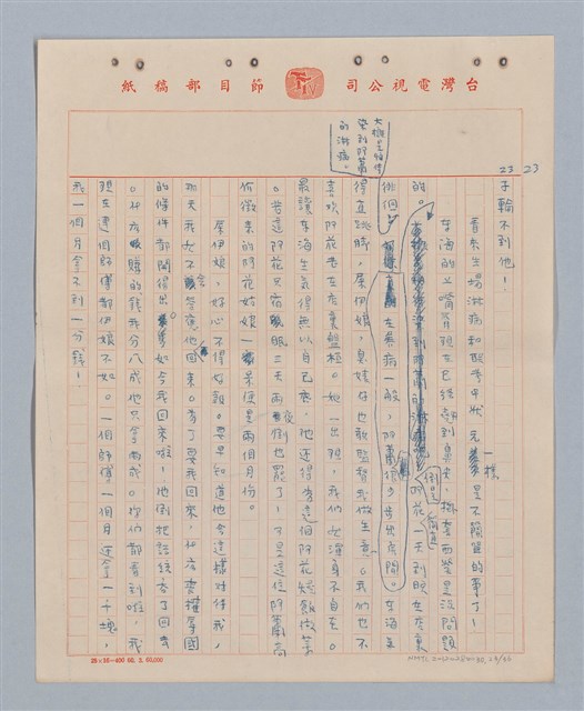 主要名稱：兩隻老虎(複寫稿)圖檔，第24張，共37張