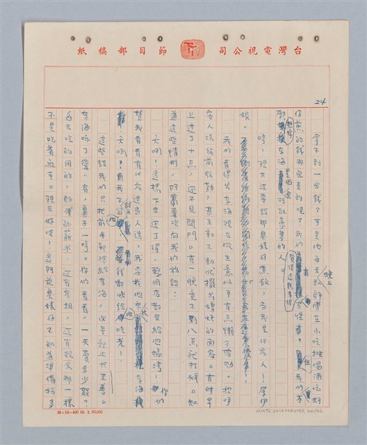 主要名稱：兩隻老虎(複寫稿)圖檔，第25張，共37張