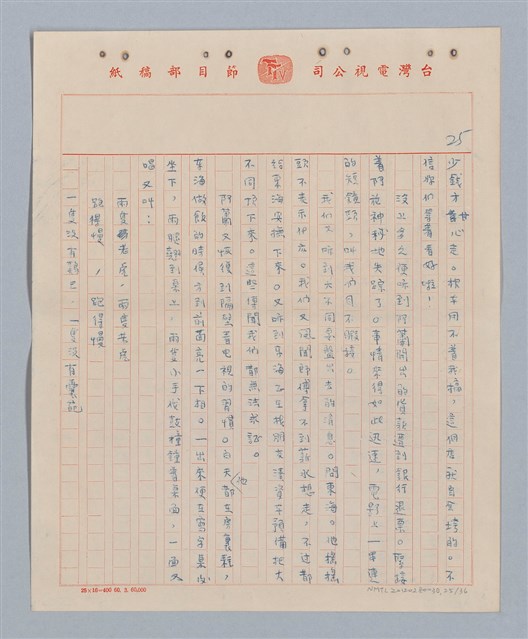 主要名稱：兩隻老虎(複寫稿)圖檔，第26張，共37張