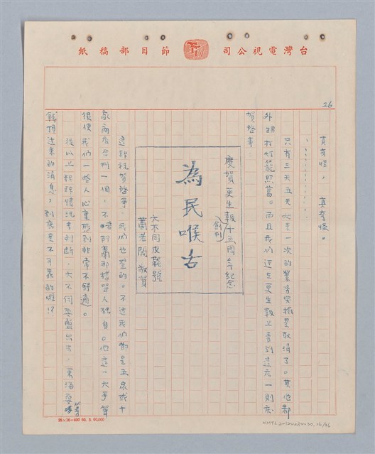 主要名稱：兩隻老虎(複寫稿)圖檔，第27張，共37張