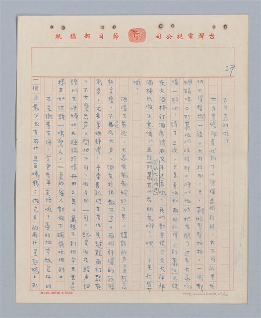 主要名稱：兩隻老虎(複寫稿)圖檔，第28張，共37張