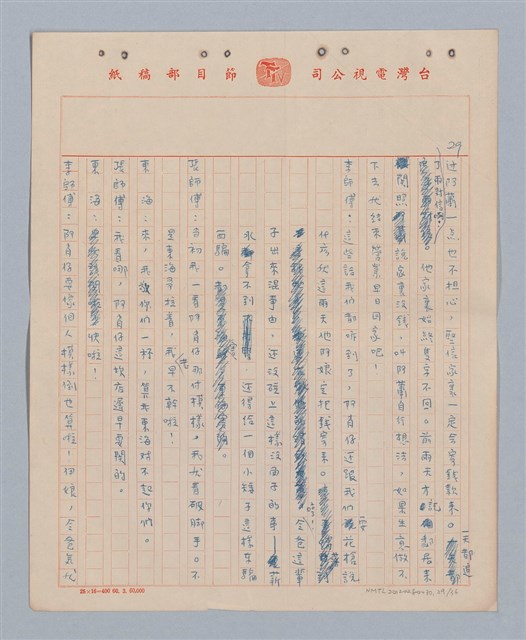 主要名稱：兩隻老虎(複寫稿)圖檔，第30張，共37張