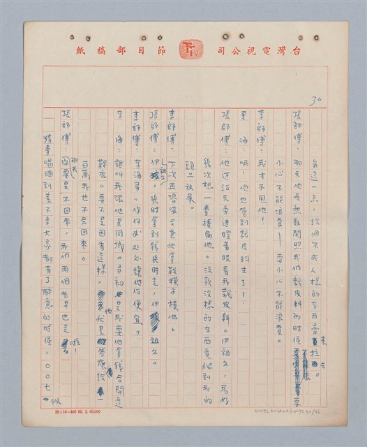 主要名稱：兩隻老虎(複寫稿)圖檔，第31張，共37張