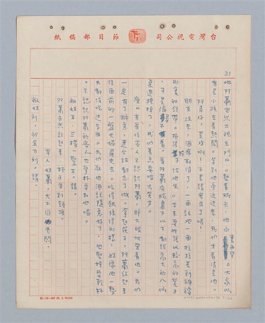 主要名稱：兩隻老虎(複寫稿)圖檔，第32張，共37張