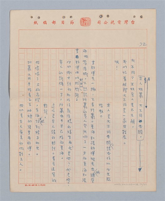 主要名稱：兩隻老虎(複寫稿)圖檔，第33張，共37張