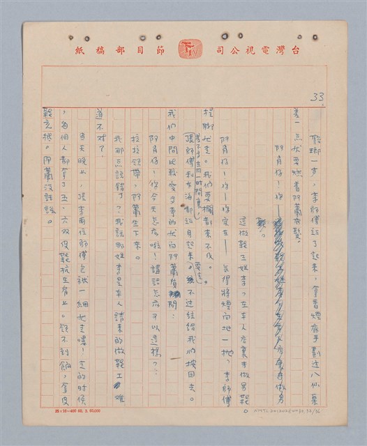 主要名稱：兩隻老虎(複寫稿)圖檔，第34張，共37張