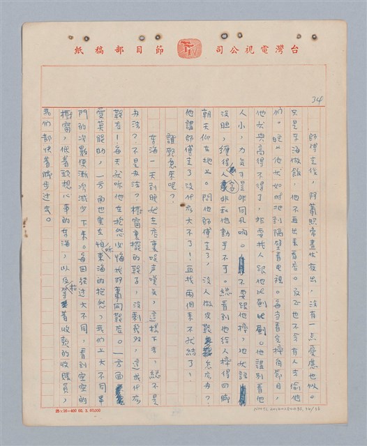 主要名稱：兩隻老虎(複寫稿)圖檔，第35張，共37張