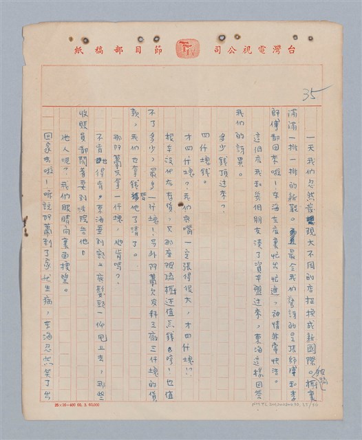 主要名稱：兩隻老虎(複寫稿)圖檔，第36張，共37張