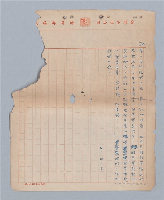 主要名稱：兩隻老虎(複寫稿)圖檔，第37張，共37張