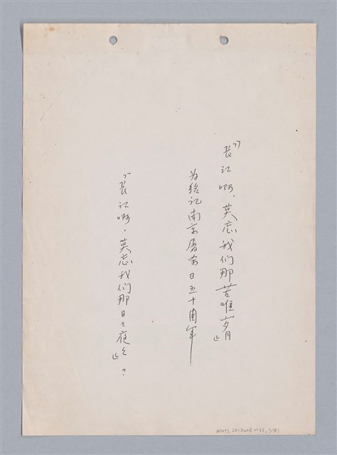 主要名稱：長江啊,莫忘我們那苦难岁月(影本)圖檔，第3張，共84張