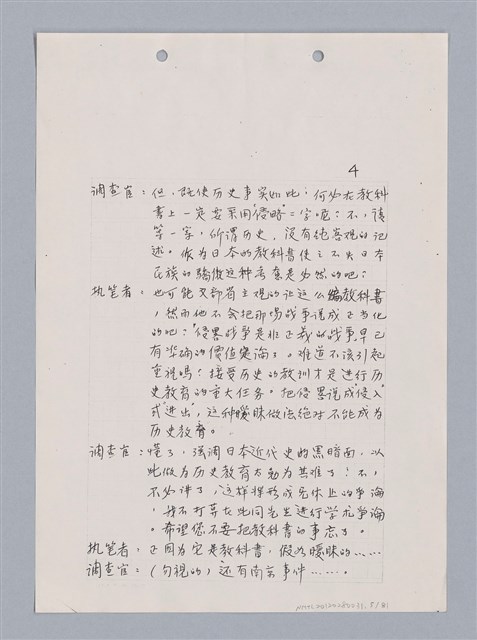 主要名稱：長江啊,莫忘我們那苦难岁月(影本)圖檔，第7張，共84張