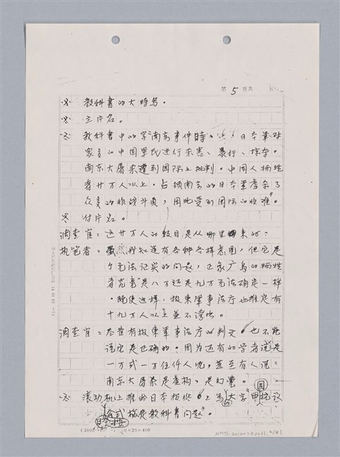主要名稱：長江啊,莫忘我們那苦难岁月(影本)圖檔，第8張，共84張