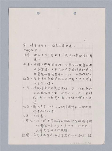 主要名稱：長江啊,莫忘我們那苦难岁月(影本)圖檔，第9張，共84張