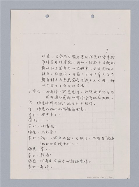 主要名稱：長江啊,莫忘我們那苦难岁月(影本)圖檔，第10張，共84張