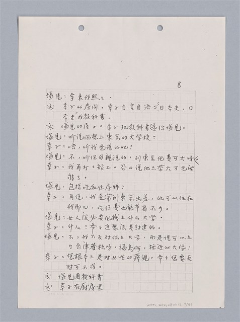 主要名稱：長江啊,莫忘我們那苦难岁月(影本)圖檔，第11張，共84張