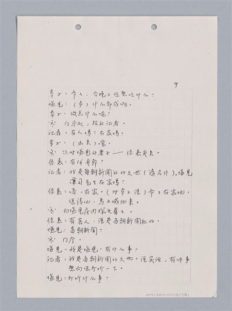 主要名稱：長江啊,莫忘我們那苦难岁月(影本)圖檔，第12張，共84張