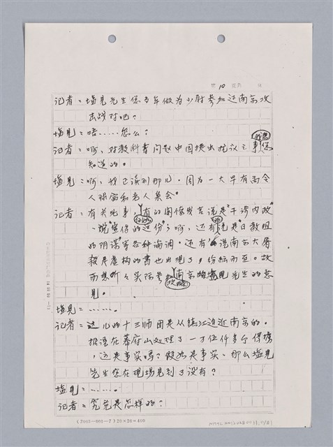 主要名稱：長江啊,莫忘我們那苦难岁月(影本)圖檔，第13張，共84張